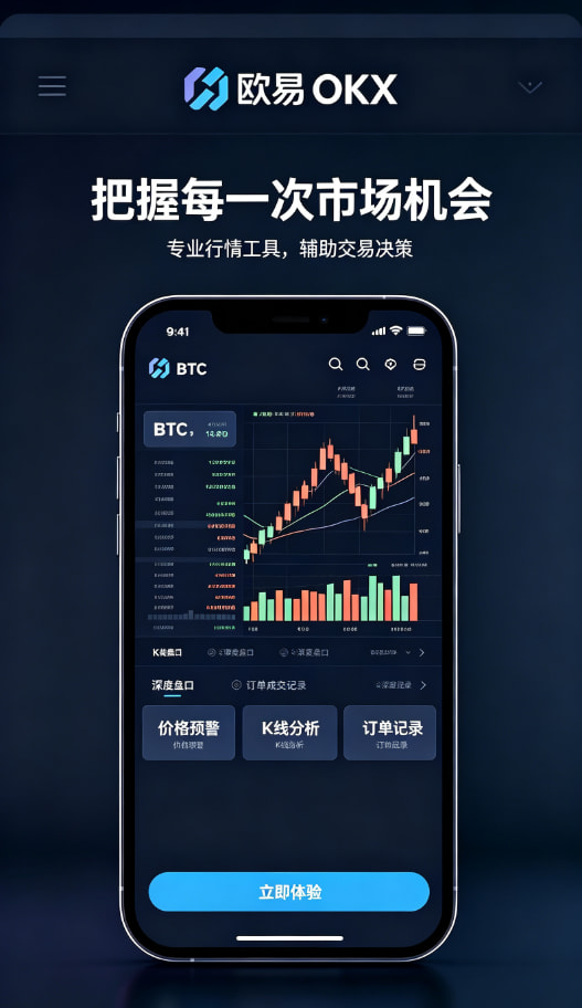 欧交易所App官网下载功能界面